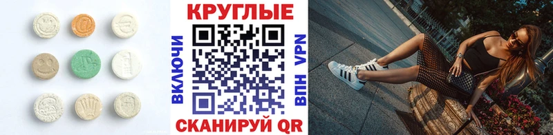 ЭКСТАЗИ круглые  blacksprut маркетплейс  Светлый  купить наркотик 